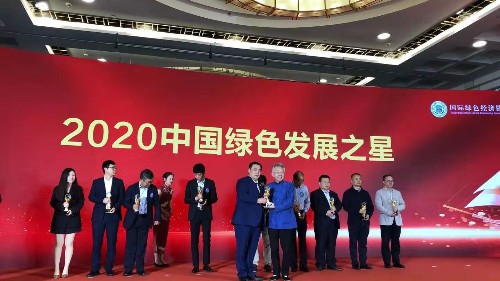 上海泓宝绿色水产股份有限公司获“2020中国绿色发展之星”荣誉称号